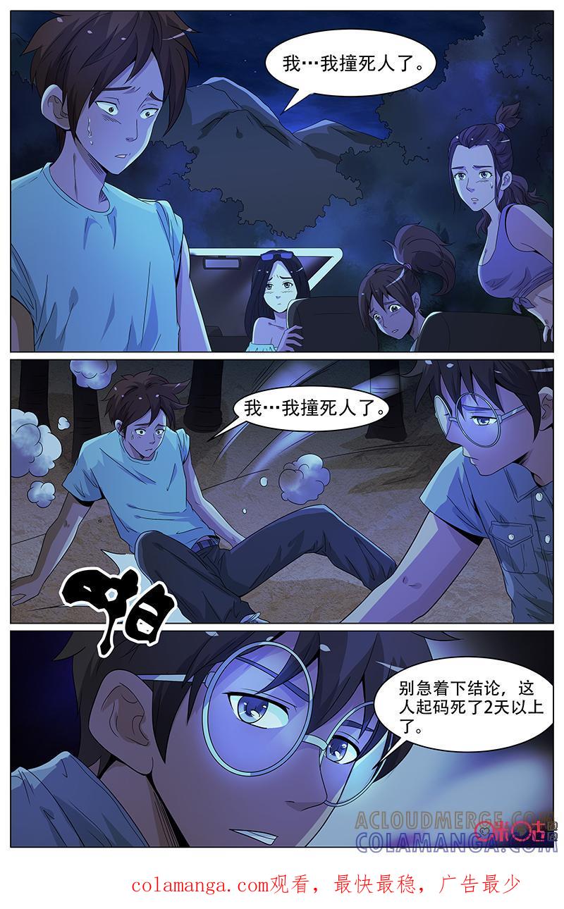 《致命呼救》第40话：危机！ 第13页