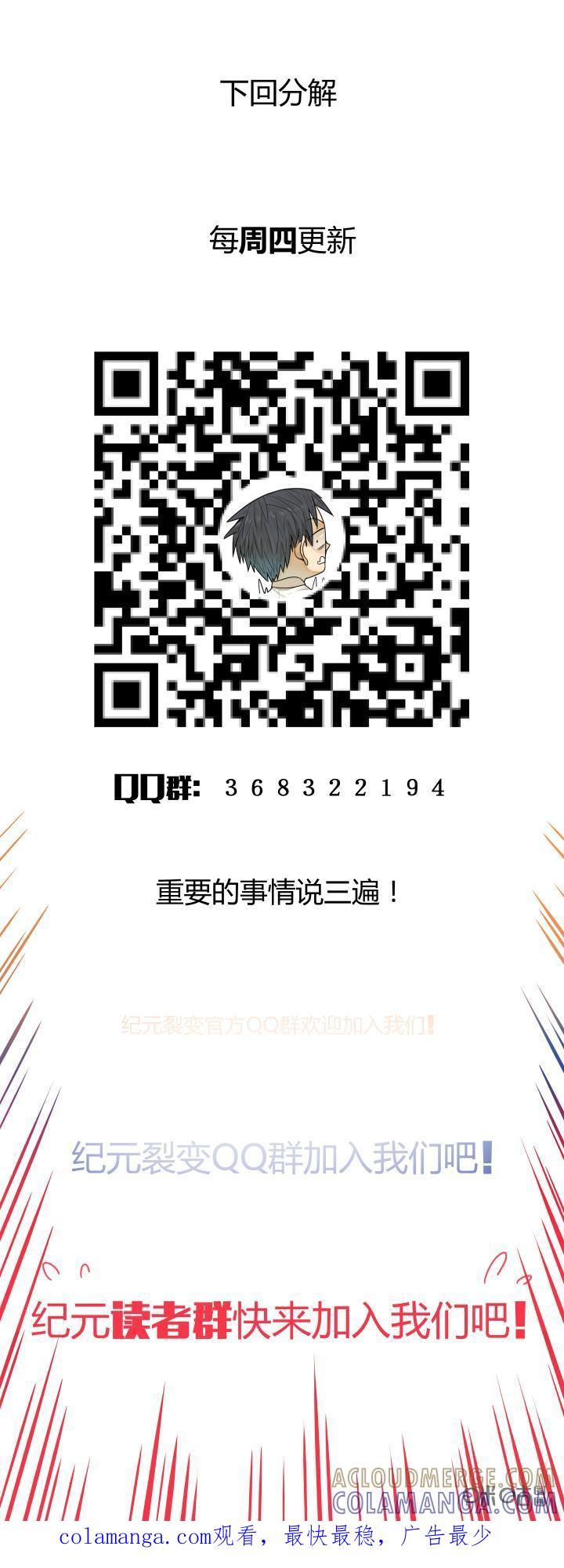 《纪元裂变》第40话：赶到 第14页