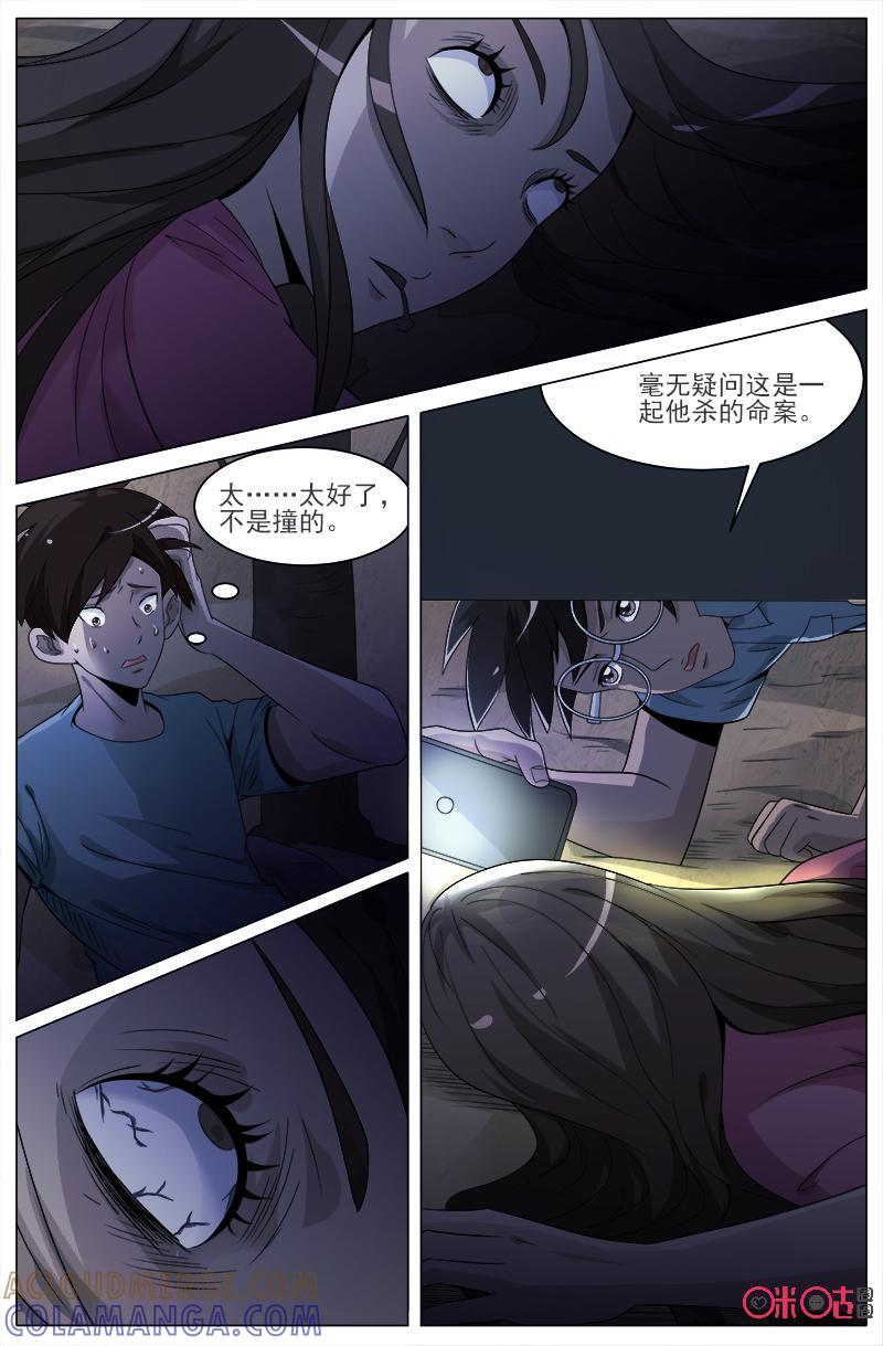 《致命呼救》第41话：小女孩 第2页