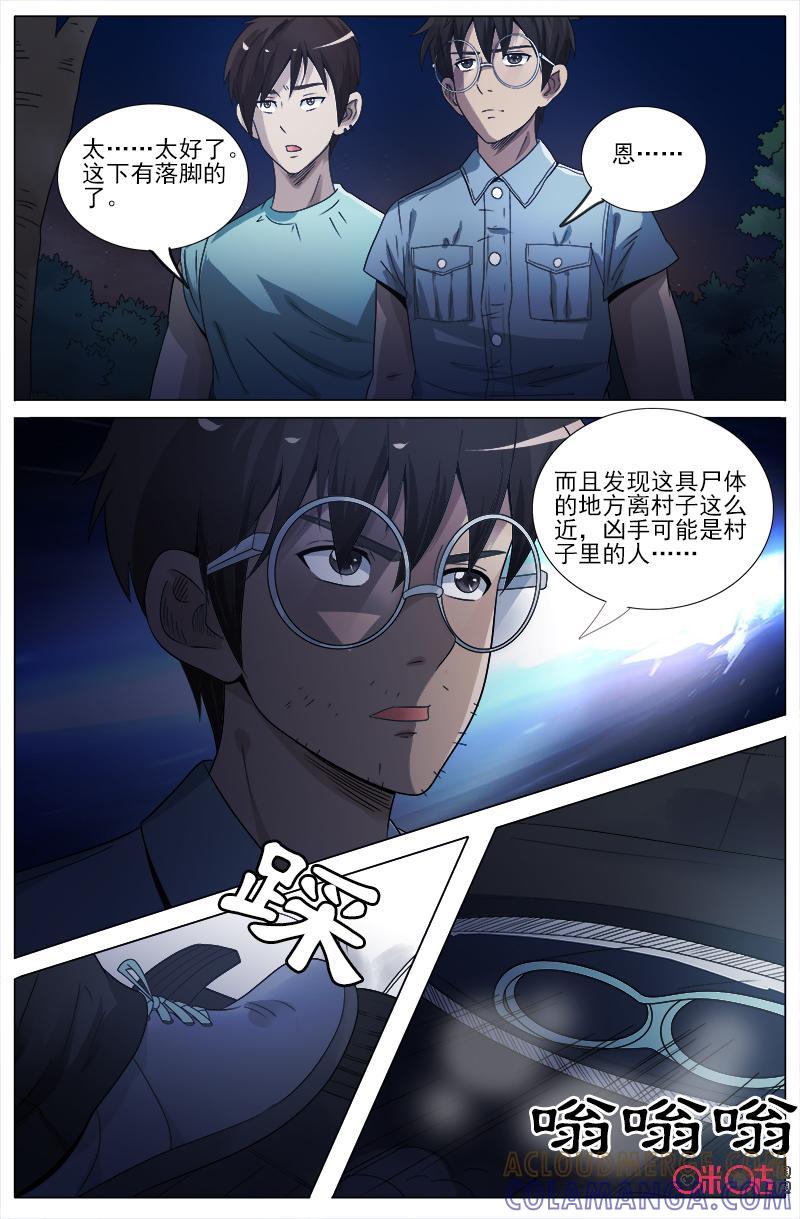 《致命呼救》第41话：小女孩 第6页
