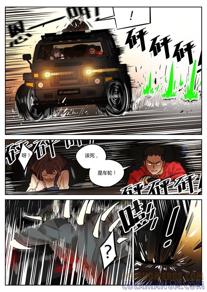 《纪元裂变》第41话：事故 第7页