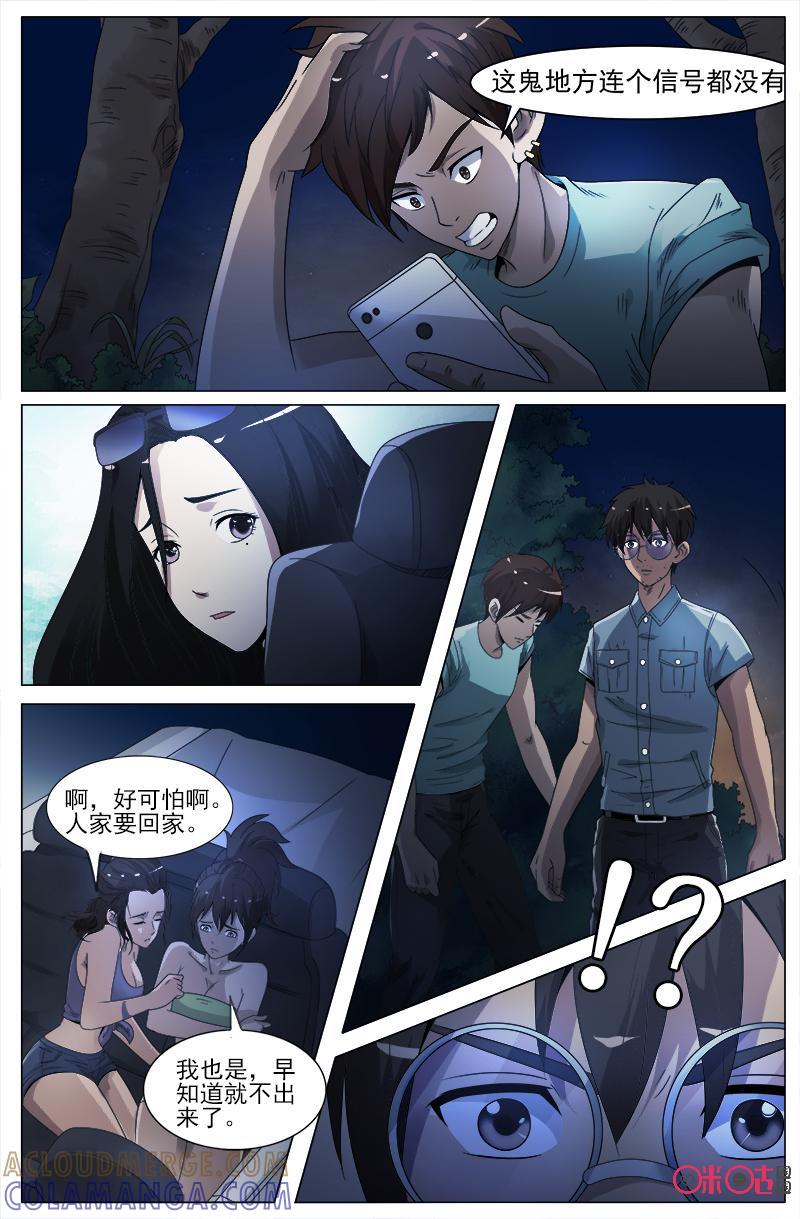 《致命呼救》第41话：小女孩 第4页