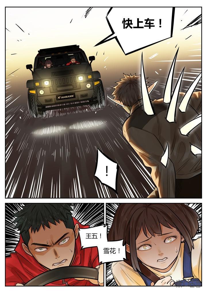 《纪元裂变》第41话：事故 第2页