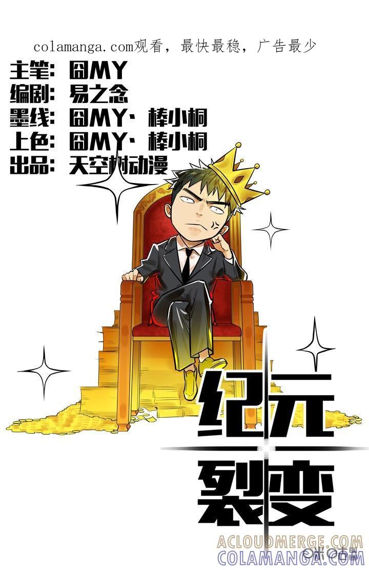 《纪元裂变》第41话：事故 第1页