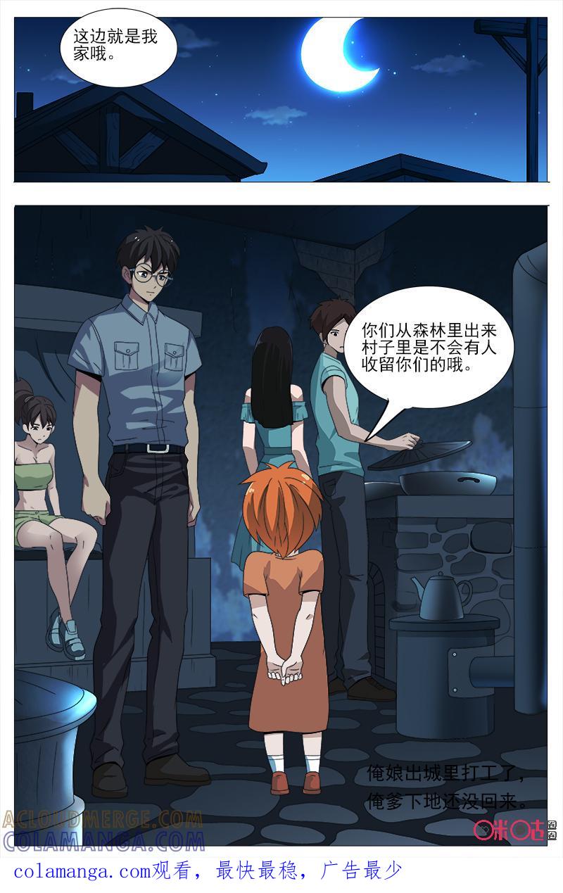 《致命呼救》第41话：小女孩 第13页