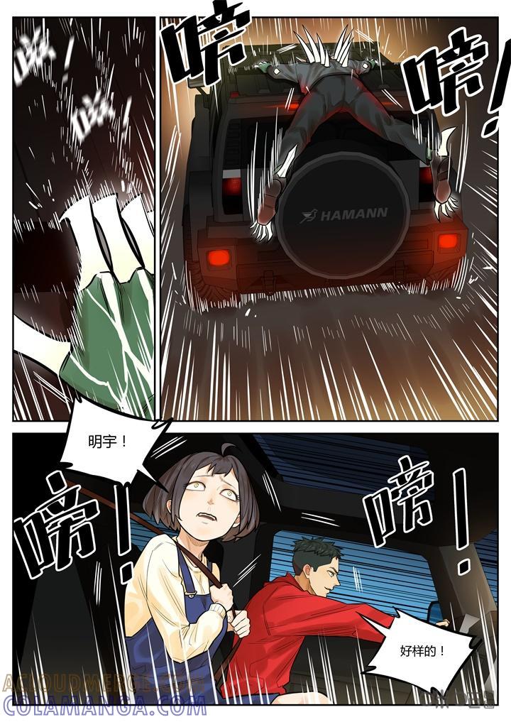 《纪元裂变》第41话：事故 第5页