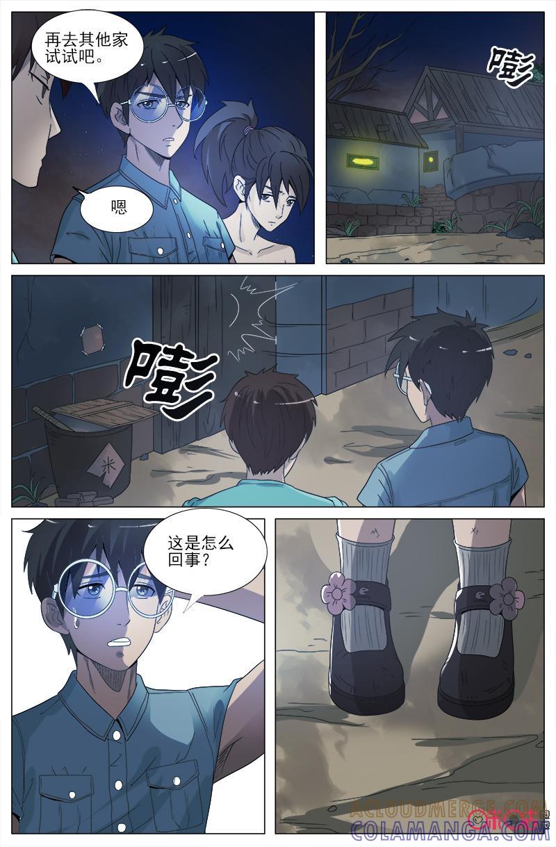 《致命呼救》第41话：小女孩 第11页