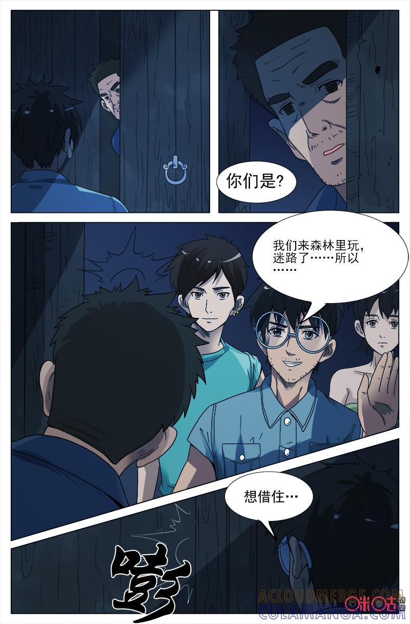 《致命呼救》第41话：小女孩 第10页
