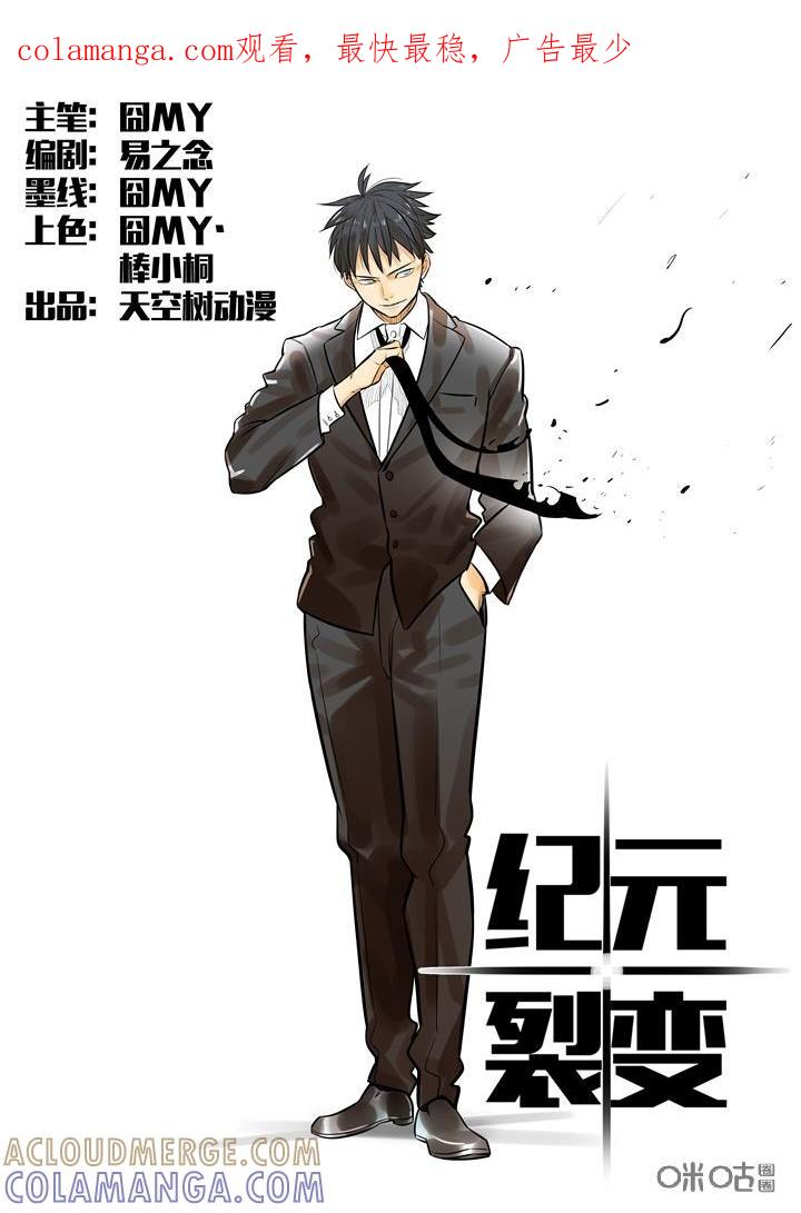 《纪元裂变》第42话：悲愤 第1页