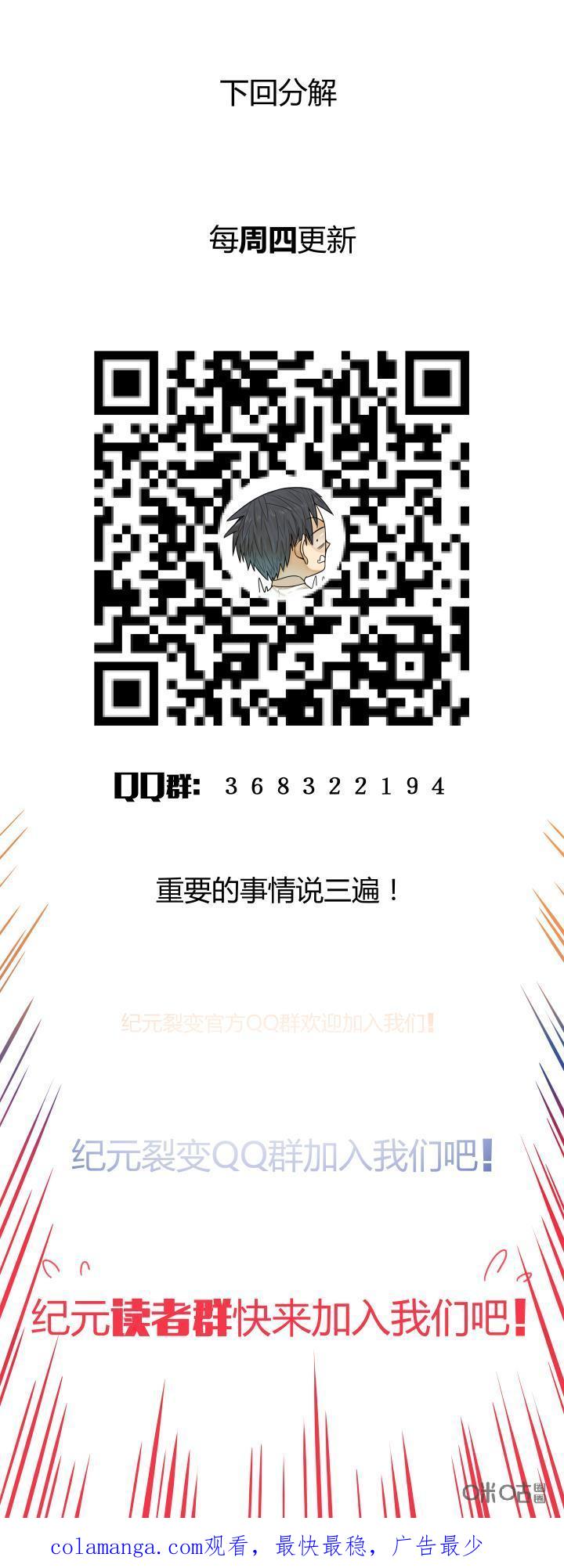 《纪元裂变》第42话：悲愤 第16页