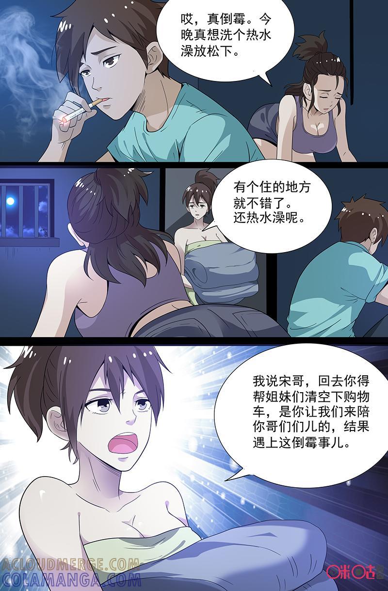 《致命呼救》第43话：恐怖森林 第15页
