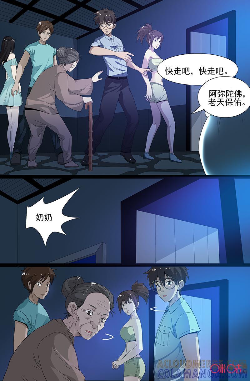 《致命呼救》第43话：恐怖森林 第11页