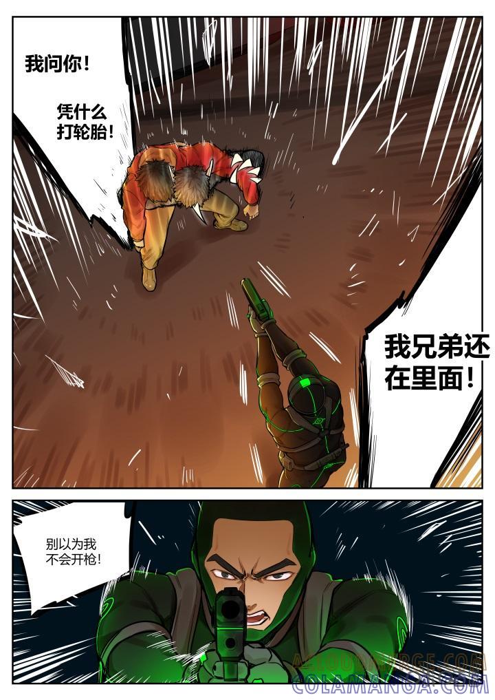 《纪元裂变》第43话：惊惶 第3页