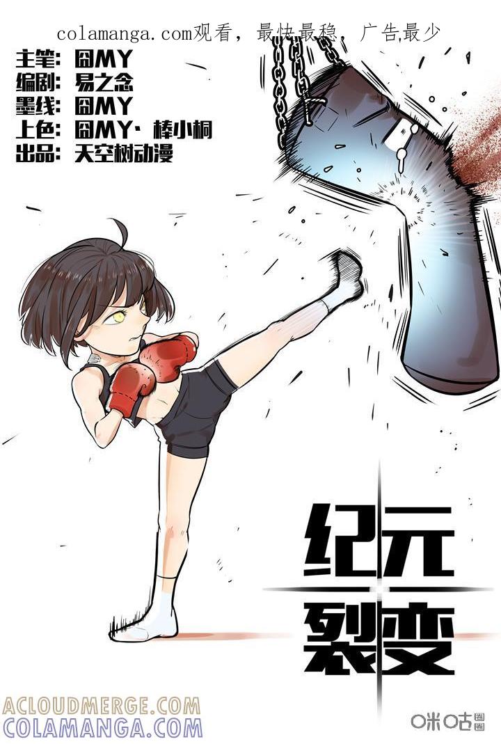 《纪元裂变》第43话：惊惶 第1页