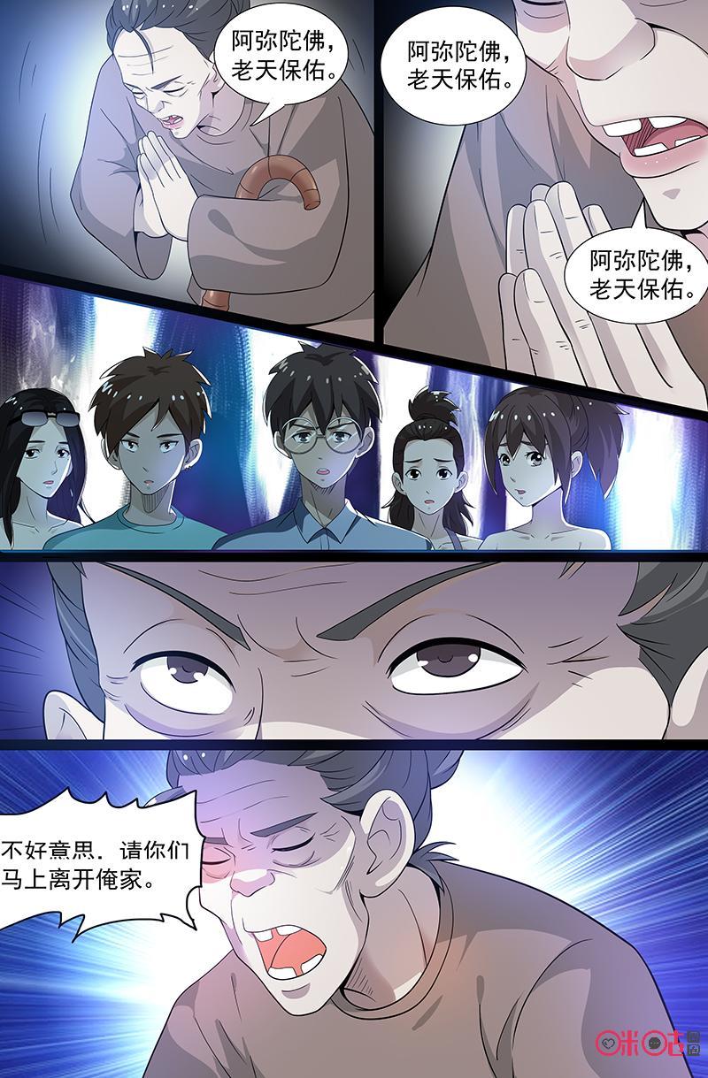 《致命呼救》第43话：恐怖森林 第10页