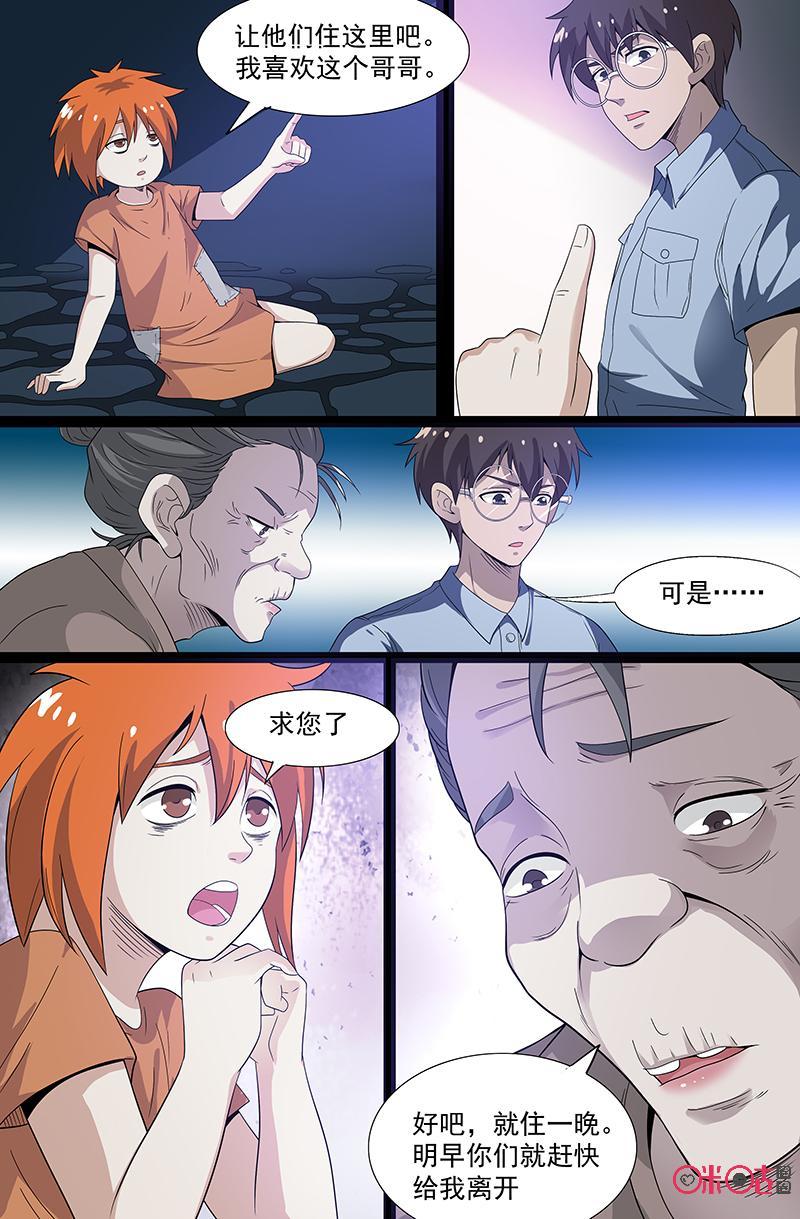 《致命呼救》第43话：恐怖森林 第12页