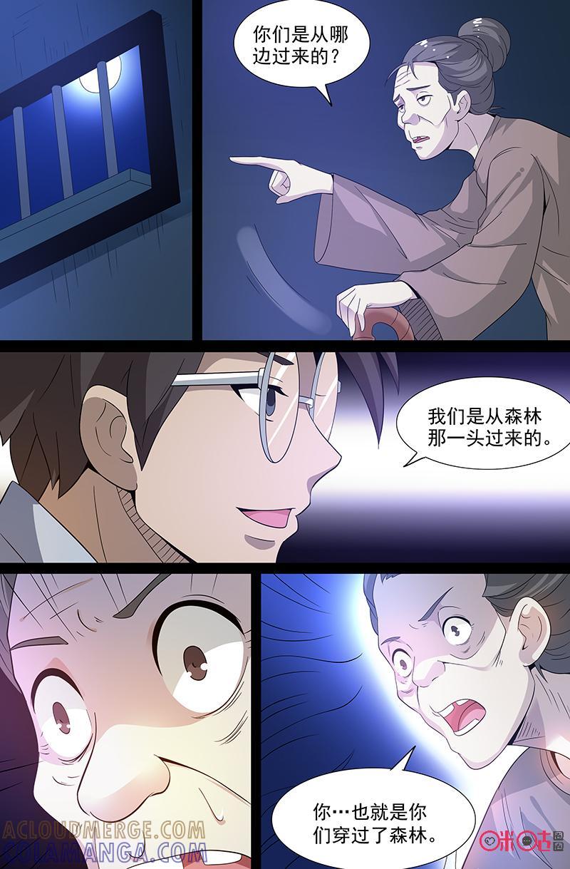 《致命呼救》第43话：恐怖森林 第9页
