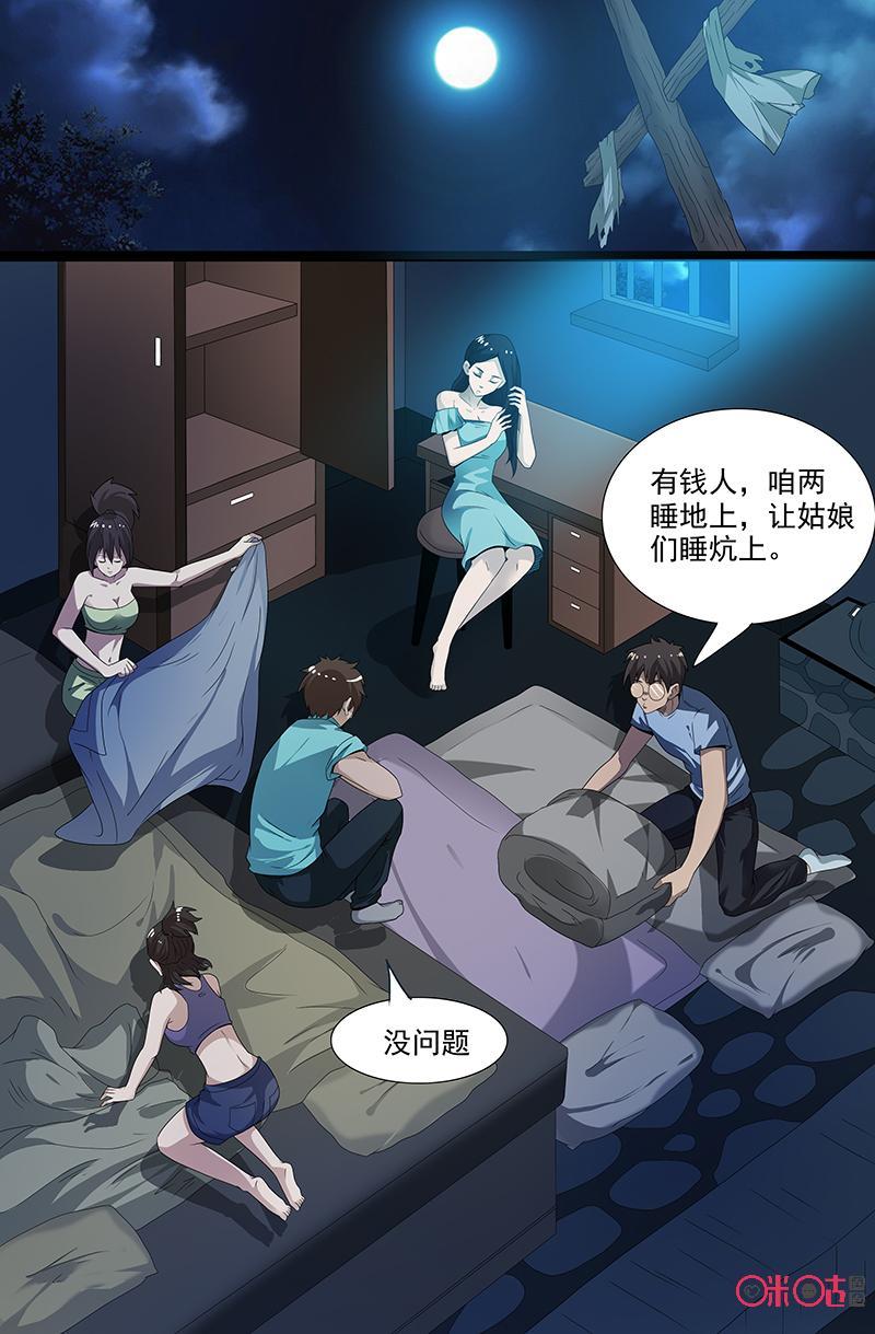 《致命呼救》第43话：恐怖森林 第14页