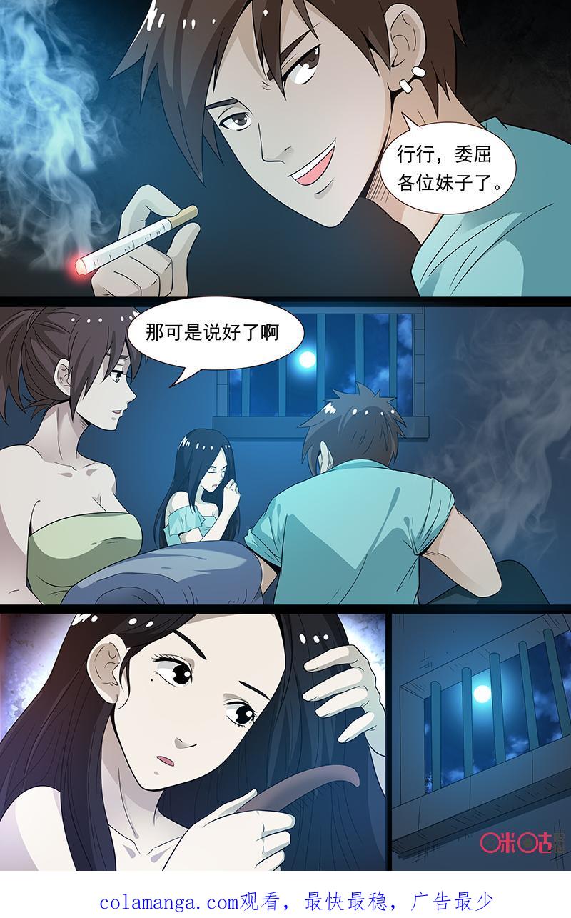 《致命呼救》第43话：恐怖森林 第16页
