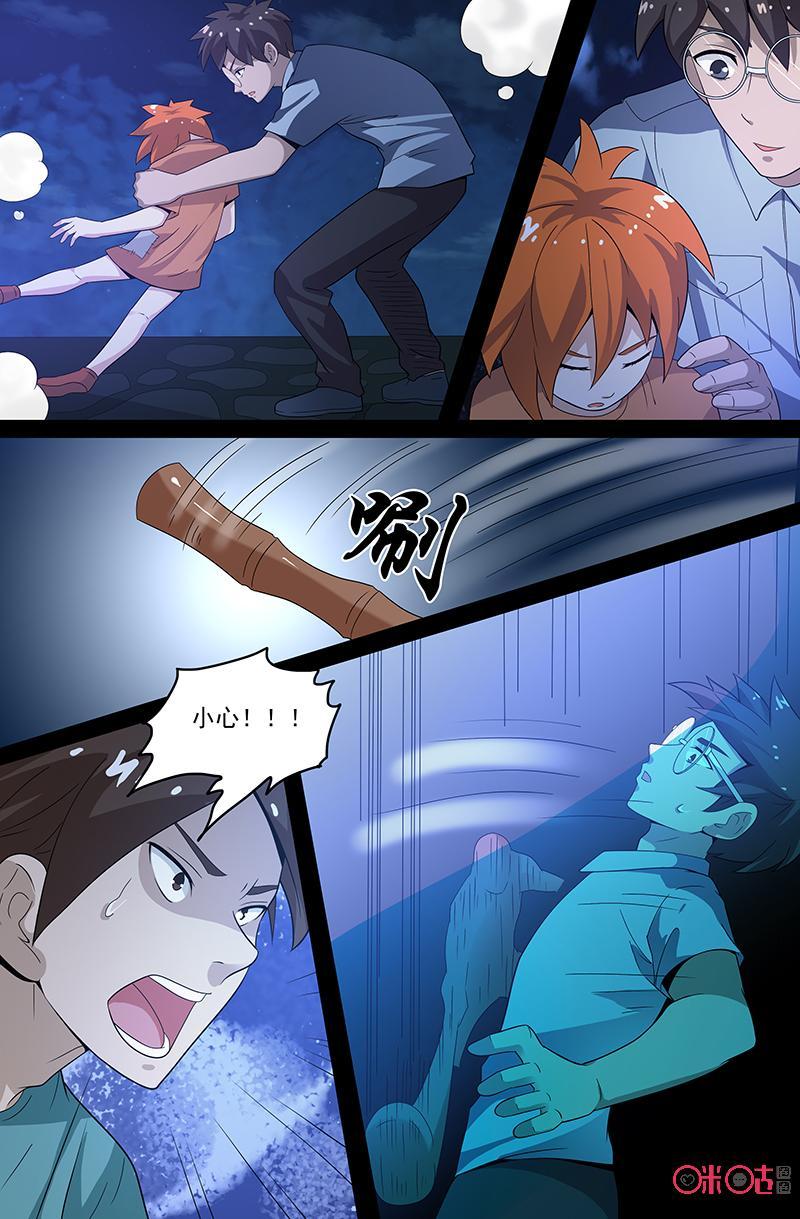 《致命呼救》第43话：恐怖森林 第6页