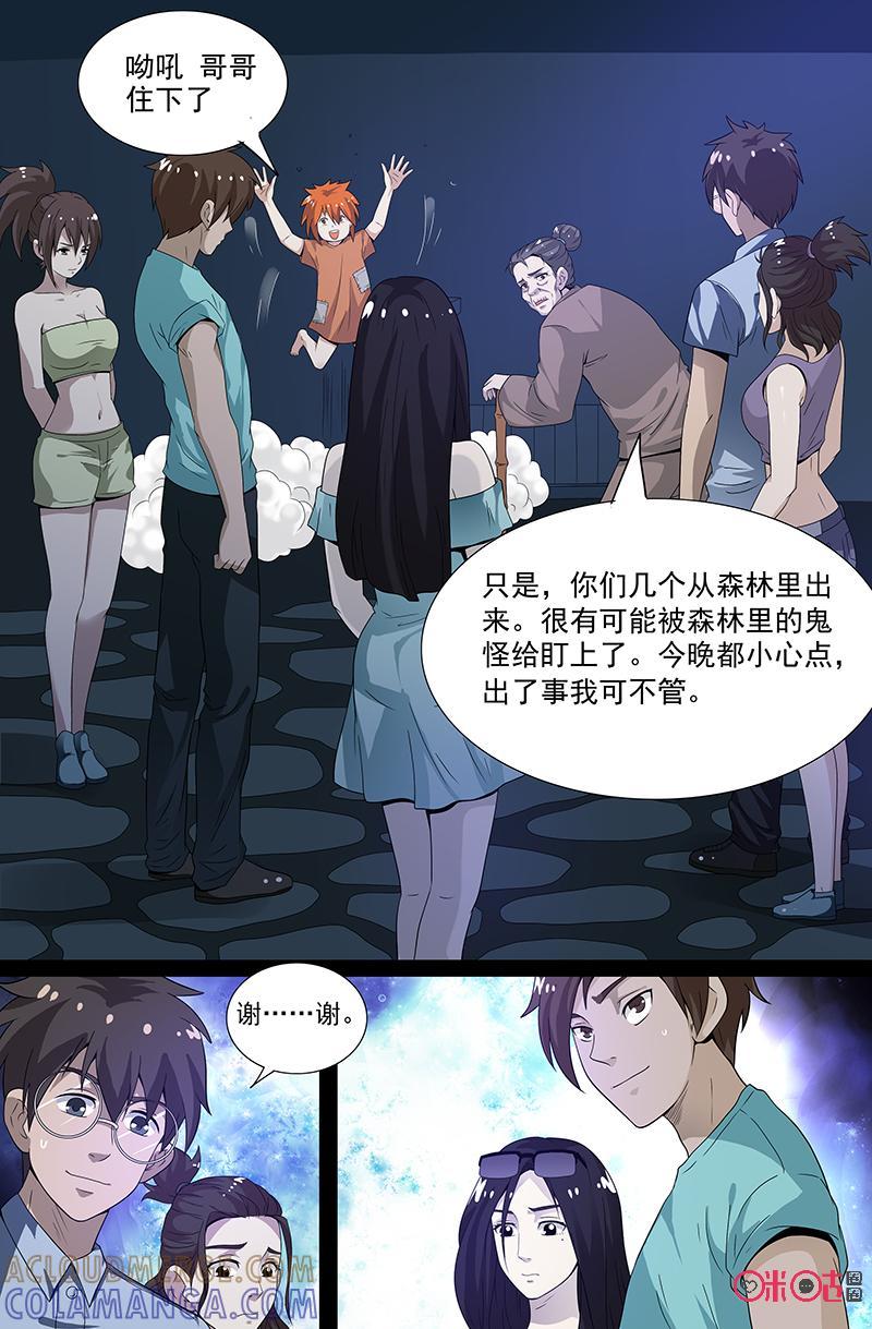 《致命呼救》第43话：恐怖森林 第13页