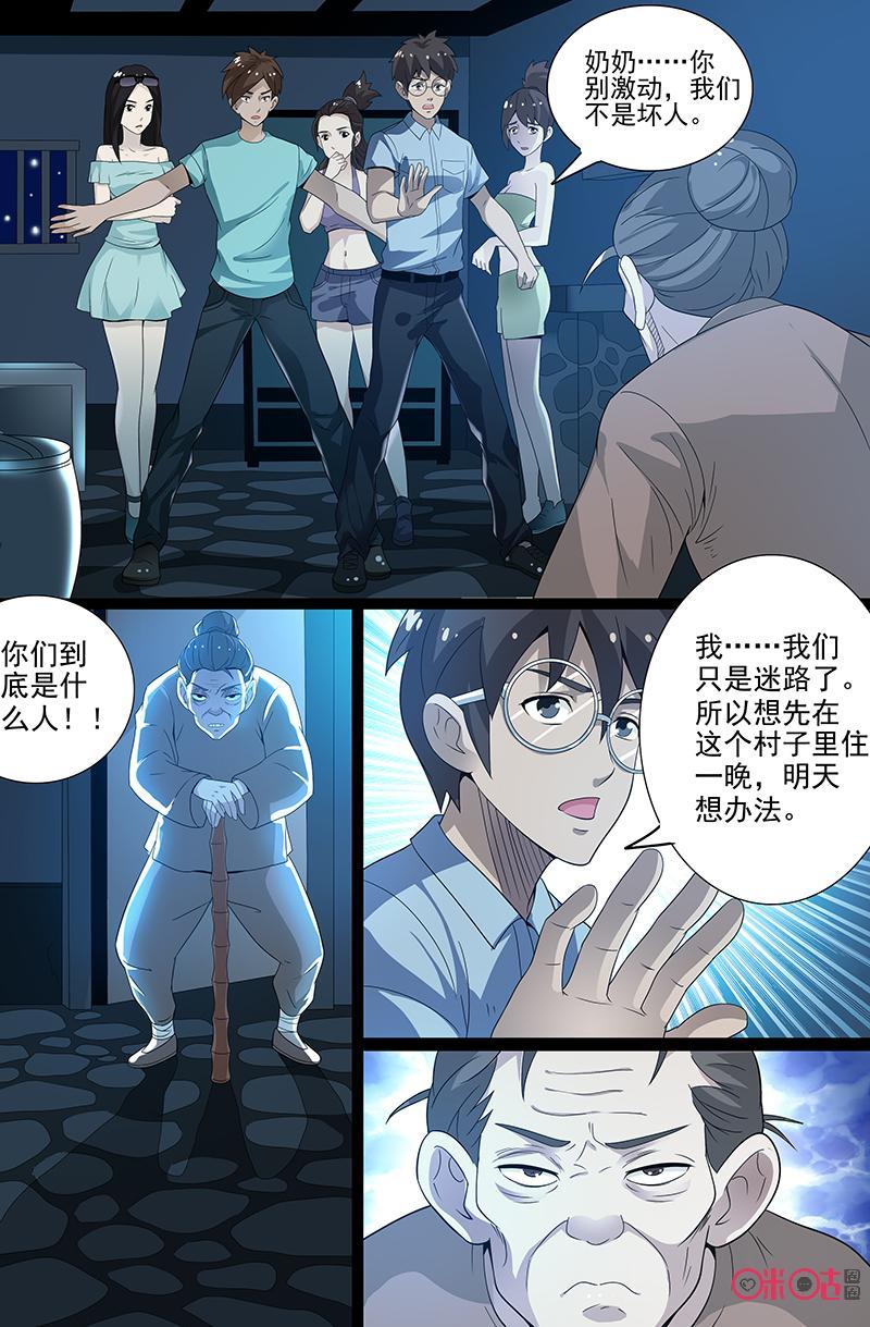 《致命呼救》第43话：恐怖森林 第8页