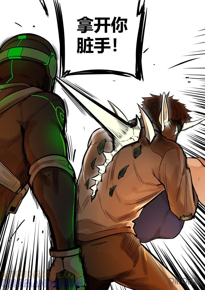 《纪元裂变》第43话：惊惶 第13页
