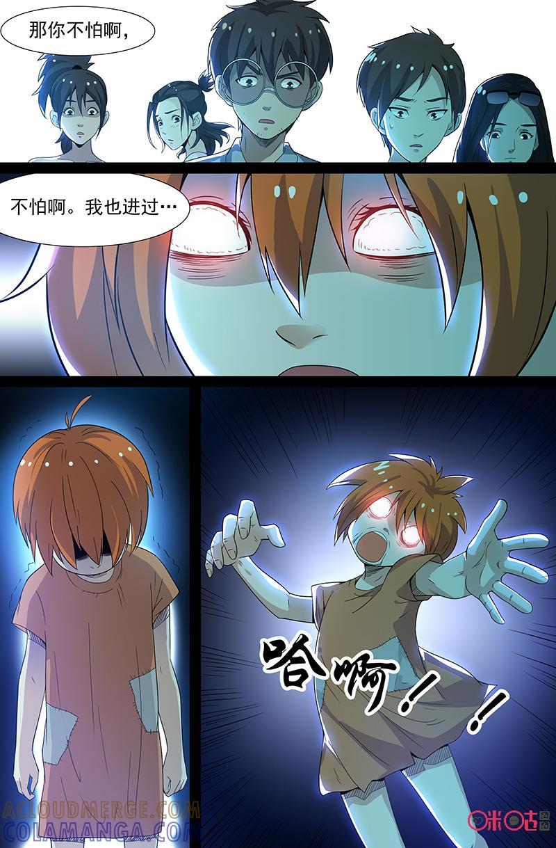 《致命呼救》第43话：恐怖森林 第3页