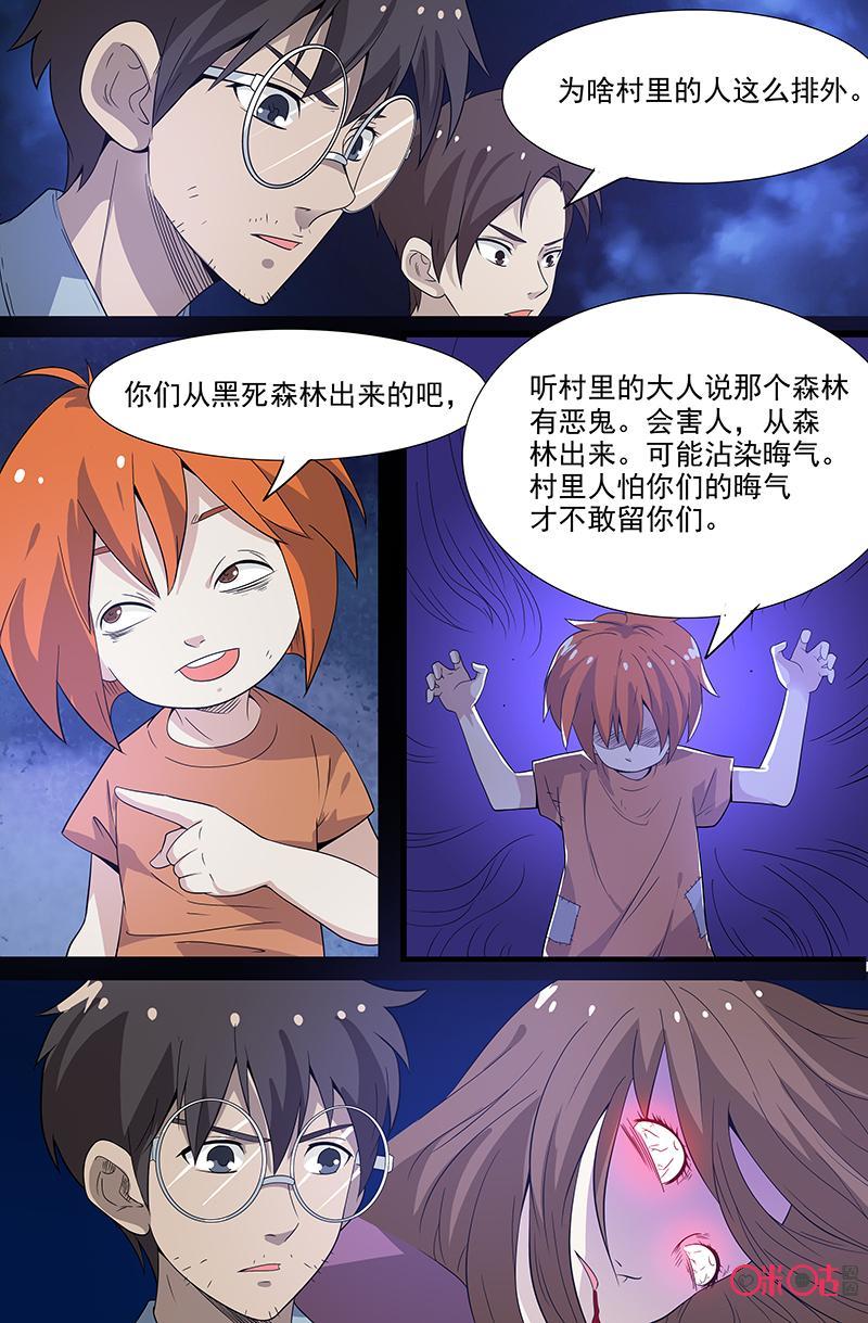 《致命呼救》第43话：恐怖森林 第2页