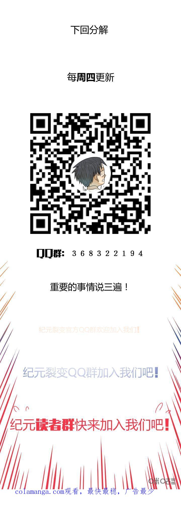 《纪元裂变》第43话：惊惶 第16页