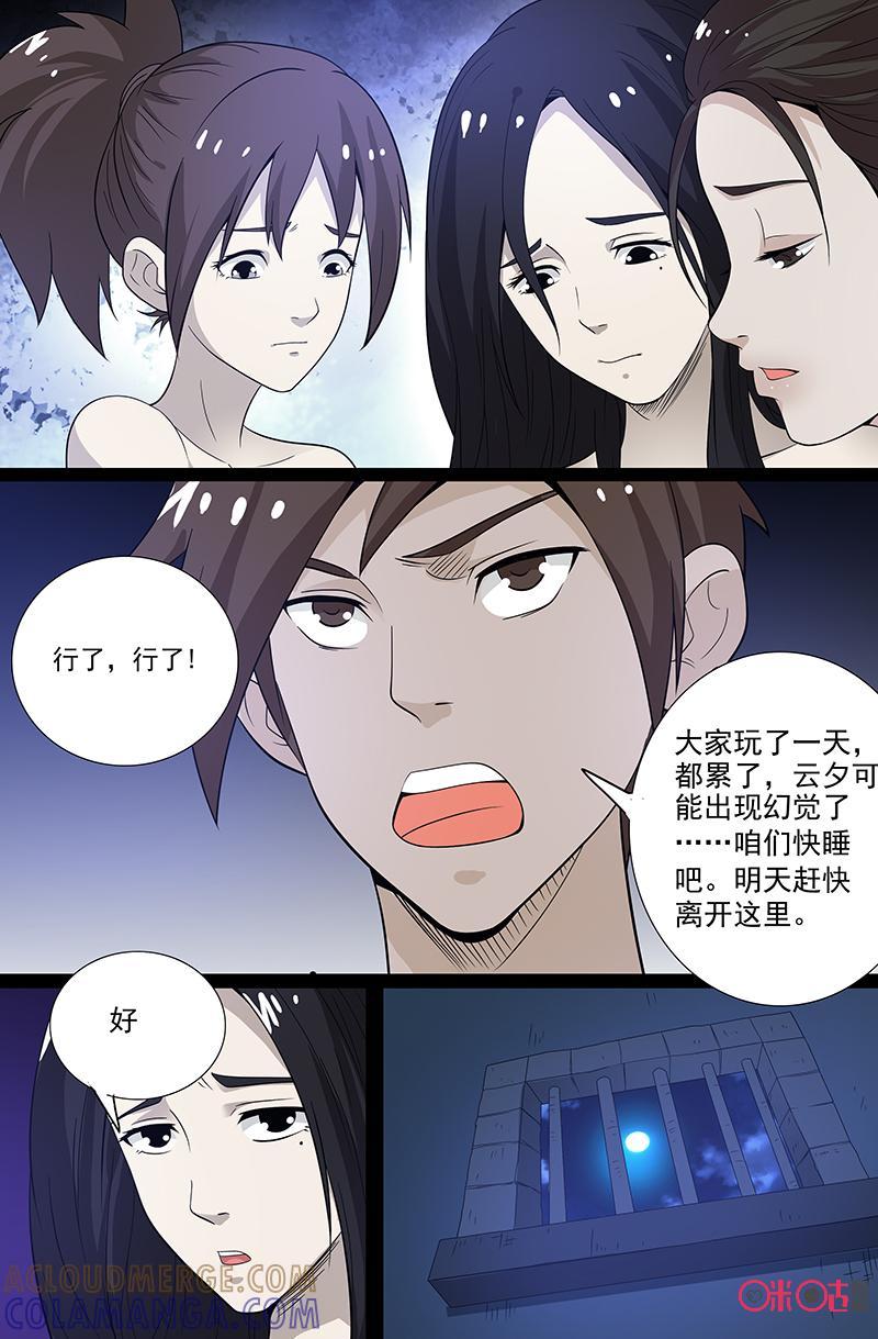 《致命呼救》第44话：那是什么？ 第6页