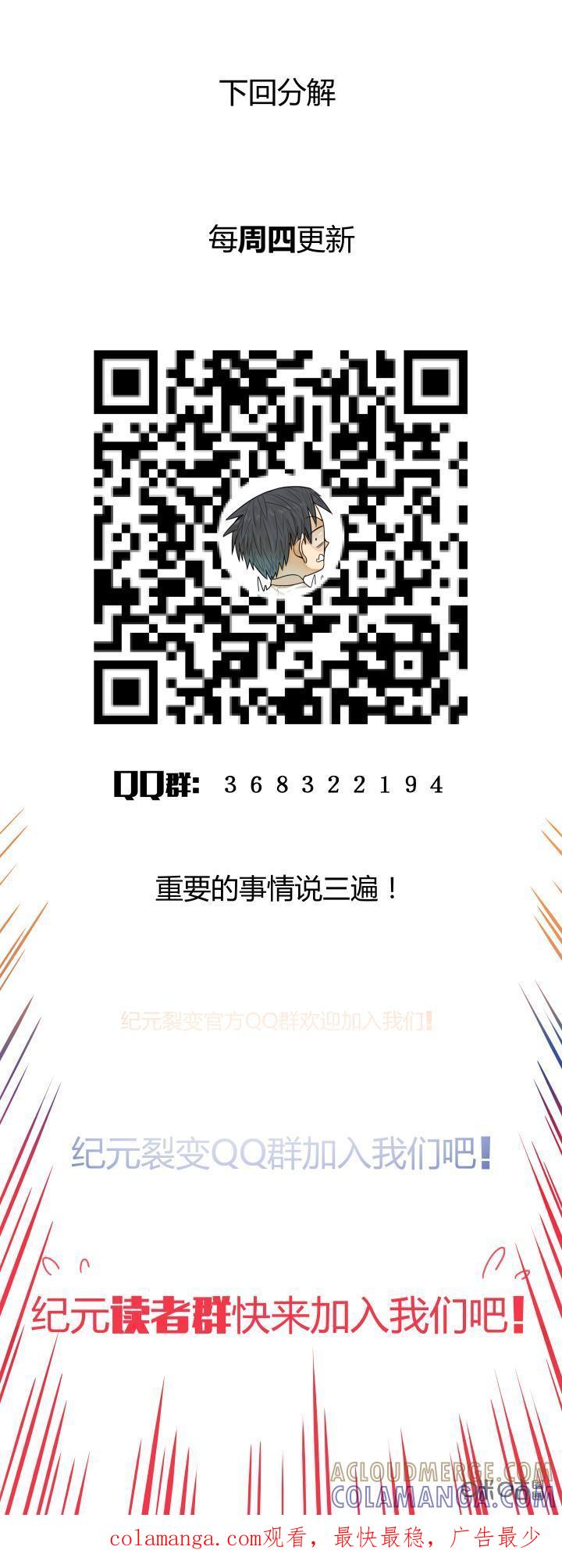 《纪元裂变》第44话：舍己 第15页