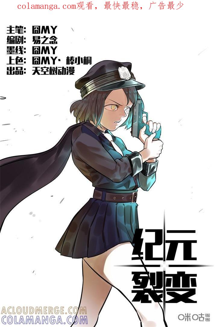 《纪元裂变》第44话：舍己 第1页