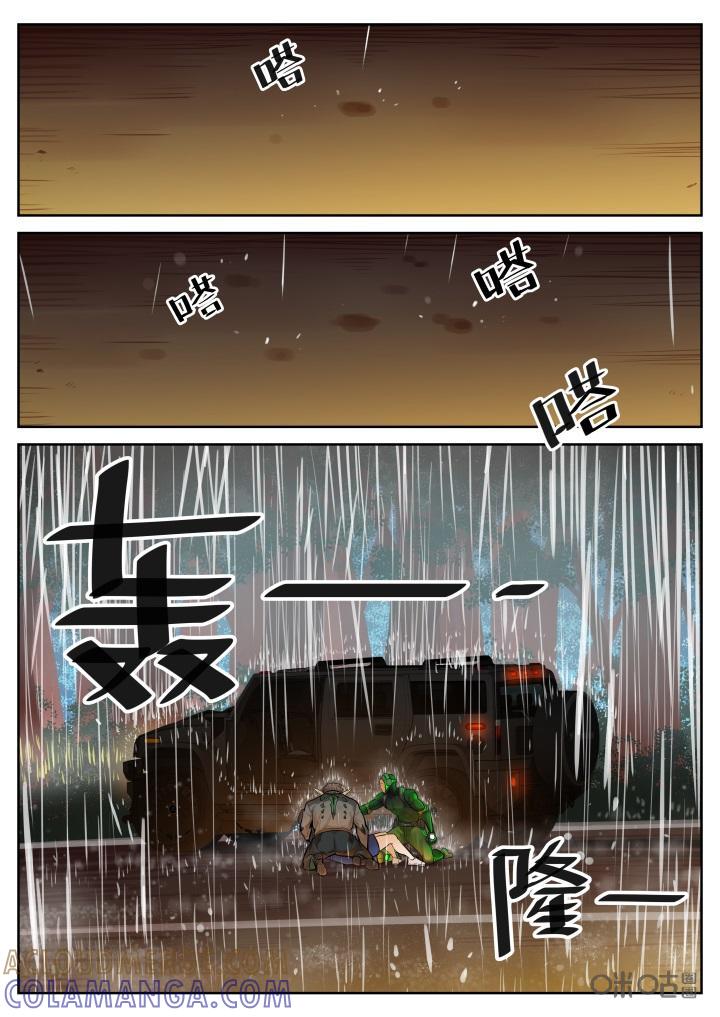 《纪元裂变》第44话：舍己 第9页