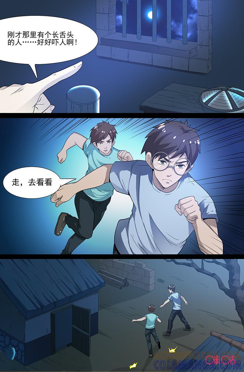 《致命呼救》第44话：那是什么？ 第4页
