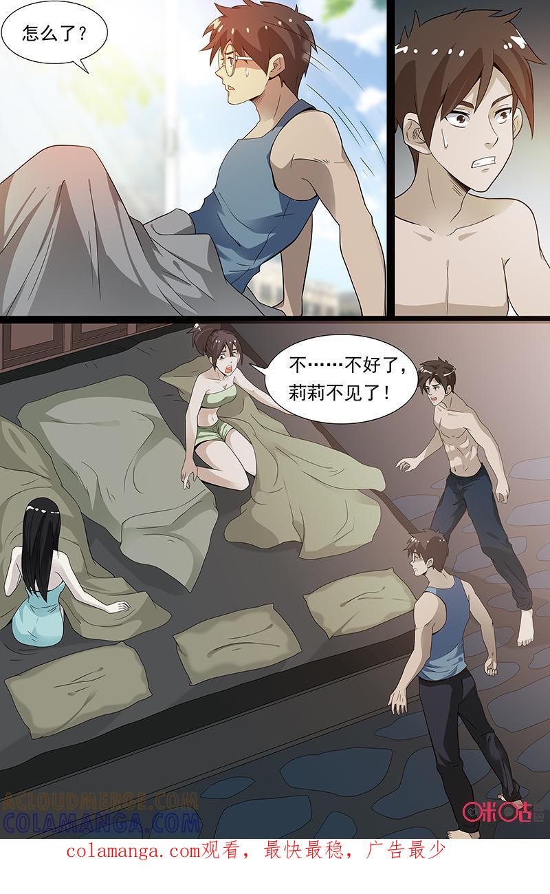 《致命呼救》第44话：那是什么？ 第8页