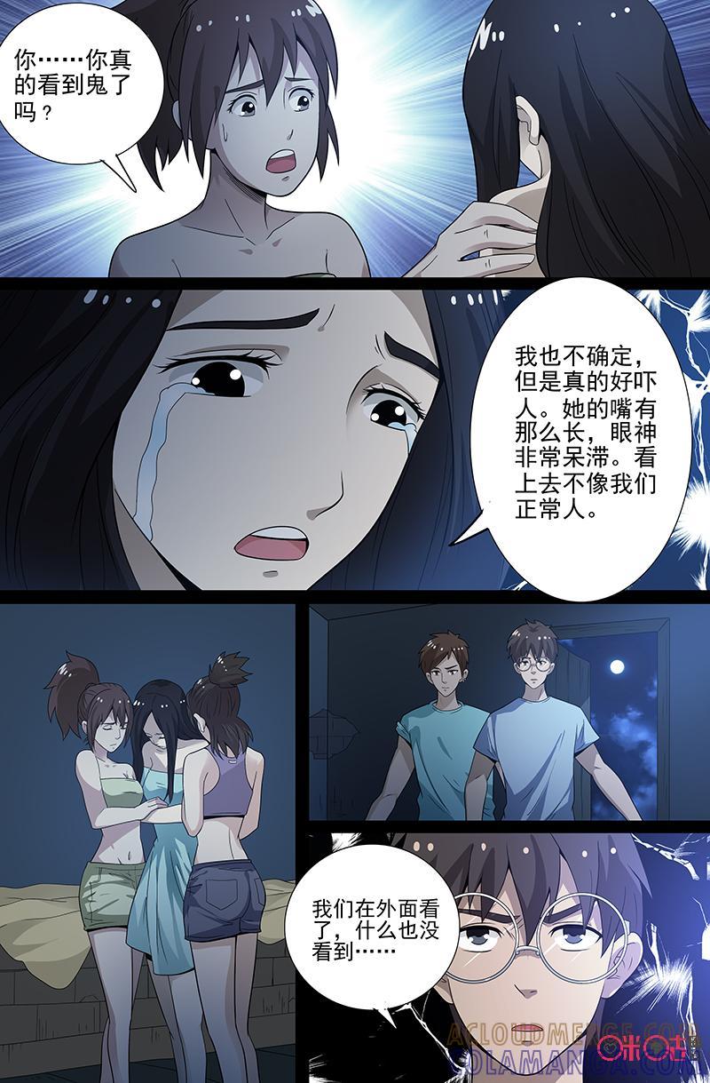 《致命呼救》第44话：那是什么？ 第5页