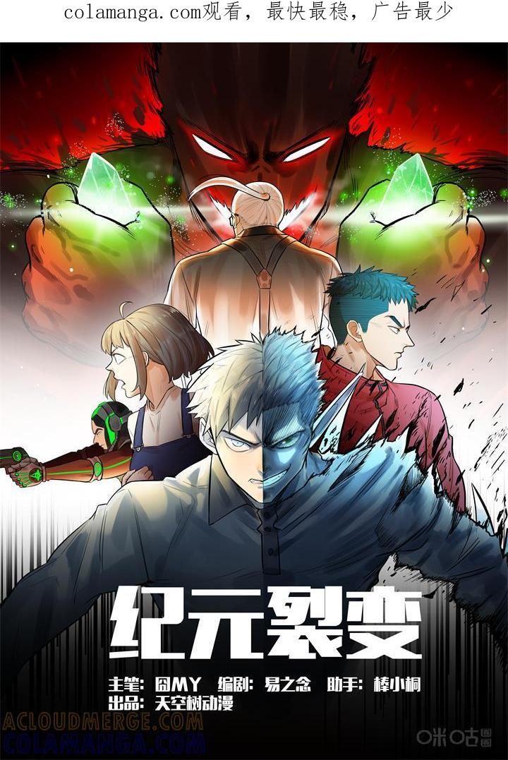 《纪元裂变》第45话：重拳 第1页