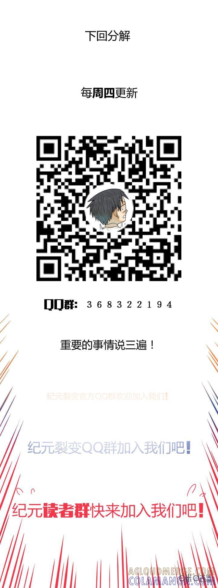 《纪元裂变》第45话：重拳 第15页