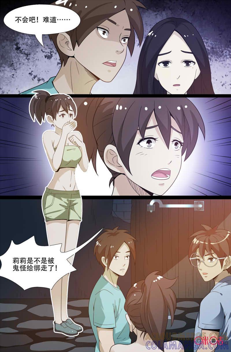 《致命呼救》第45话：牺牲者 第4页