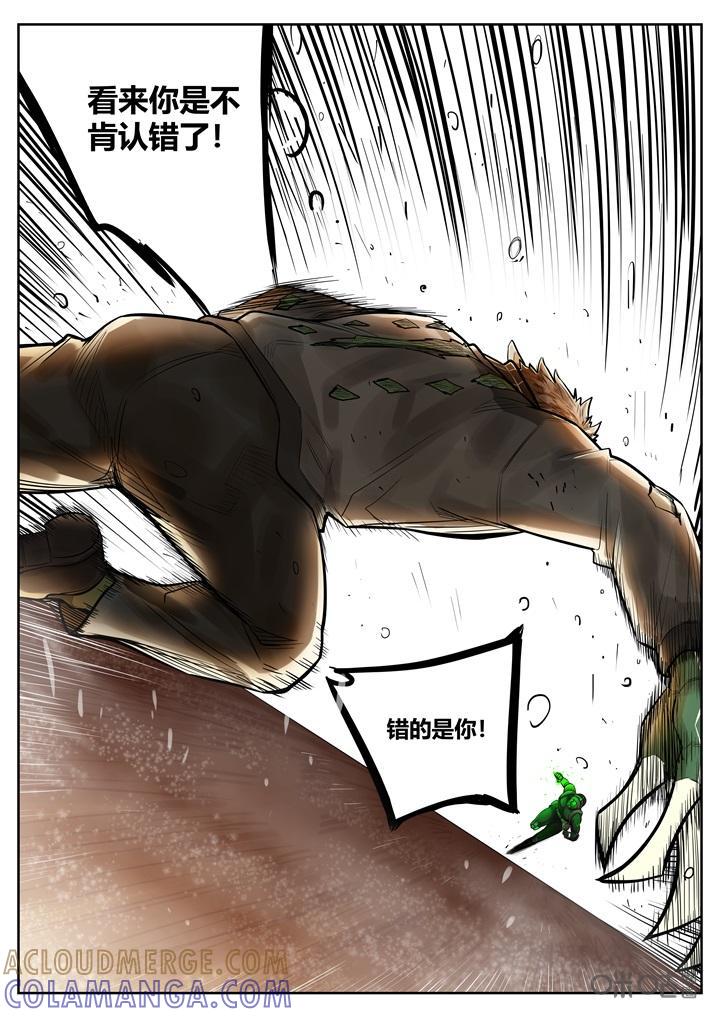 《纪元裂变》第45话：重拳 第9页