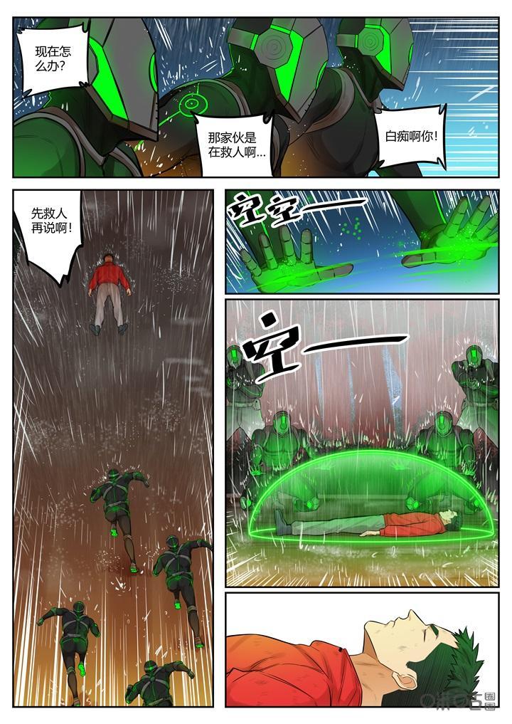 《纪元裂变》第45话：重拳 第2页