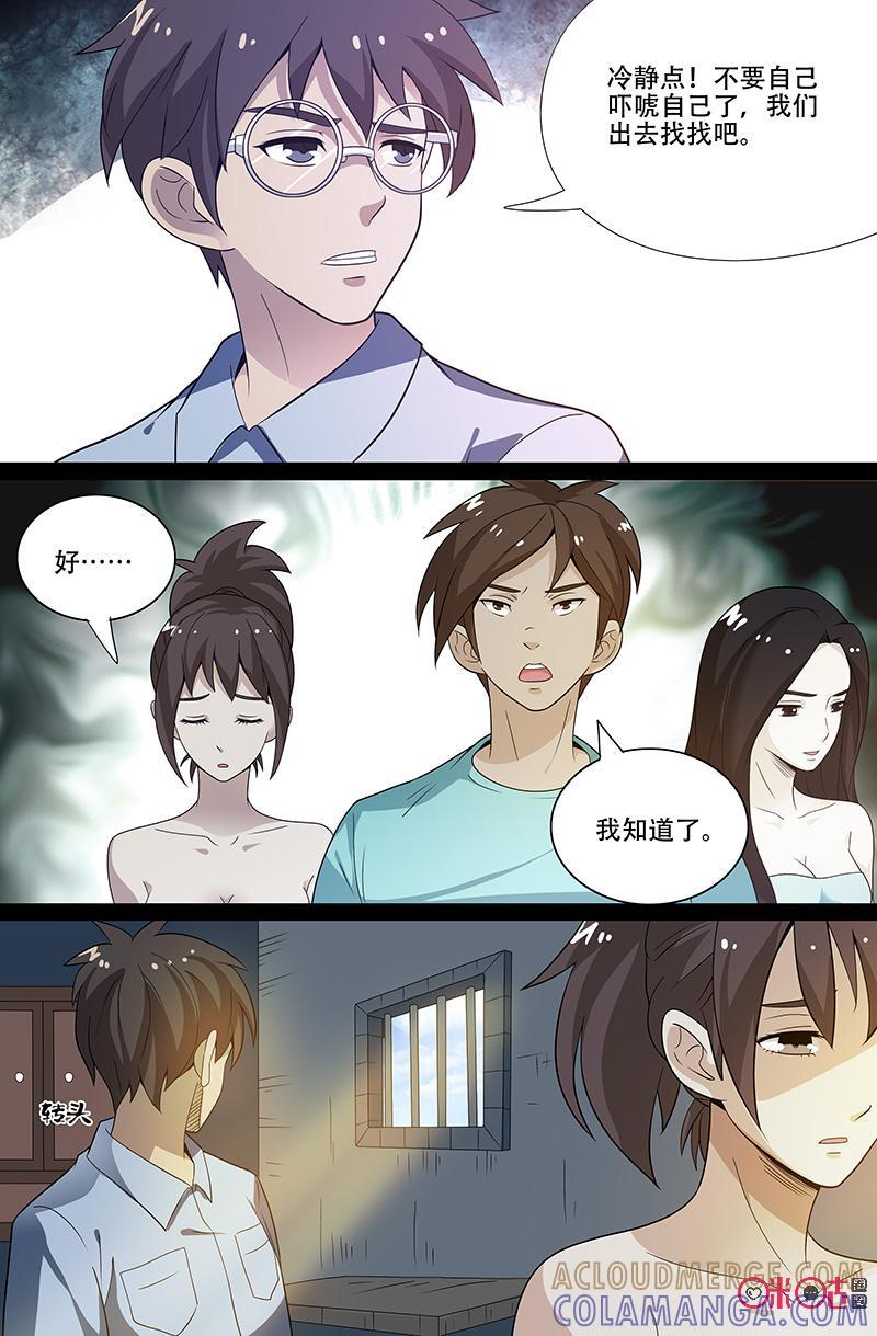 《致命呼救》第45话：牺牲者 第5页