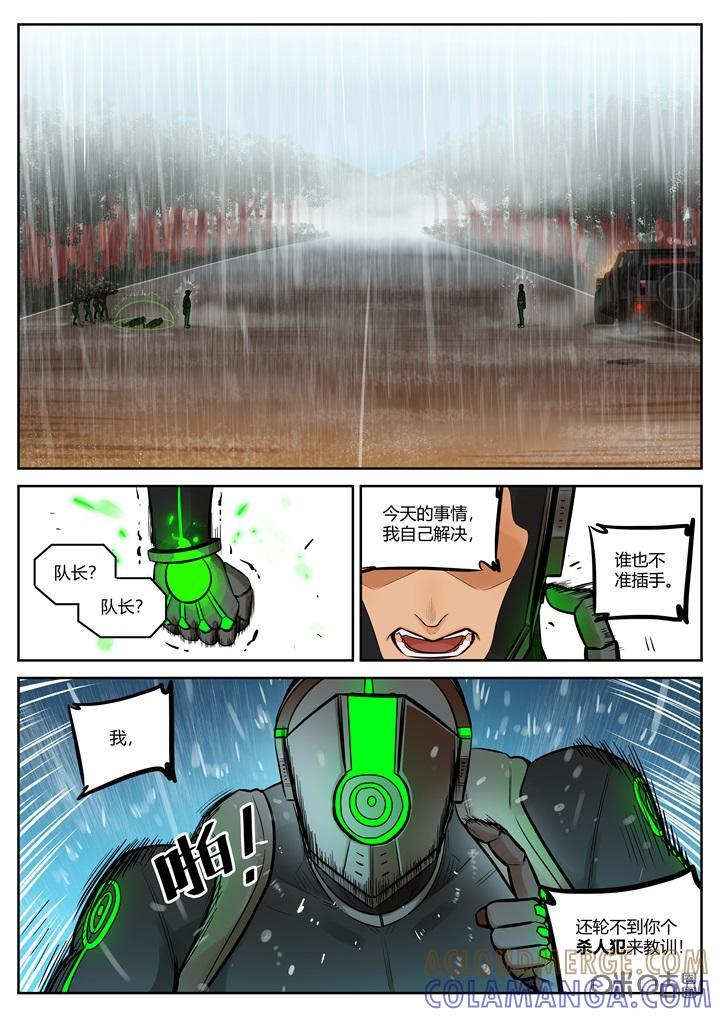 《纪元裂变》第45话：重拳 第7页