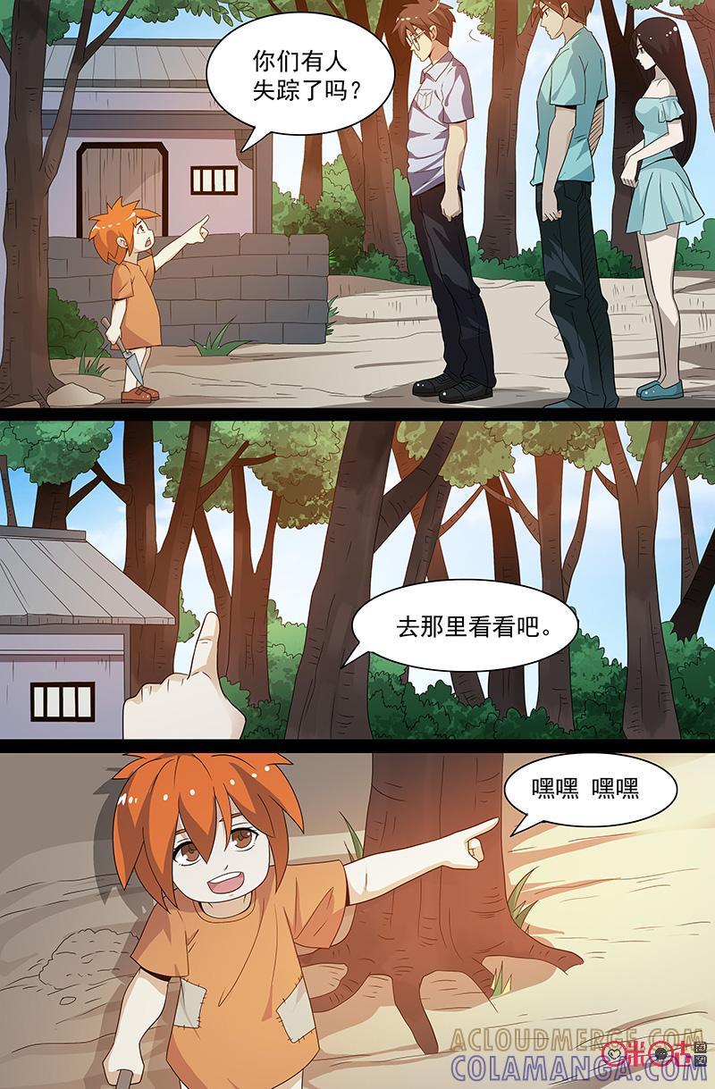 《致命呼救》第45话：牺牲者 第9页