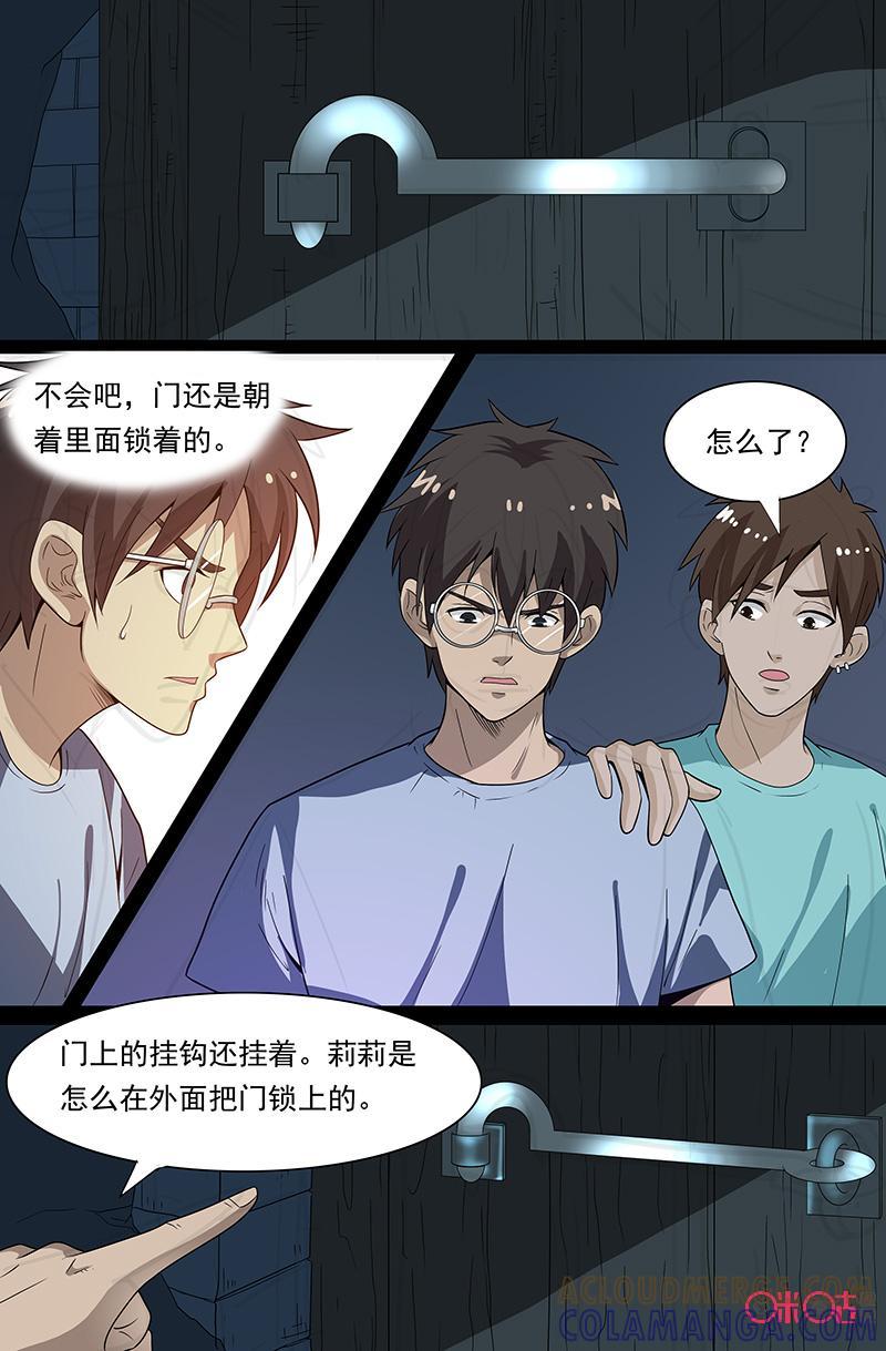 《致命呼救》第45话：牺牲者 第3页