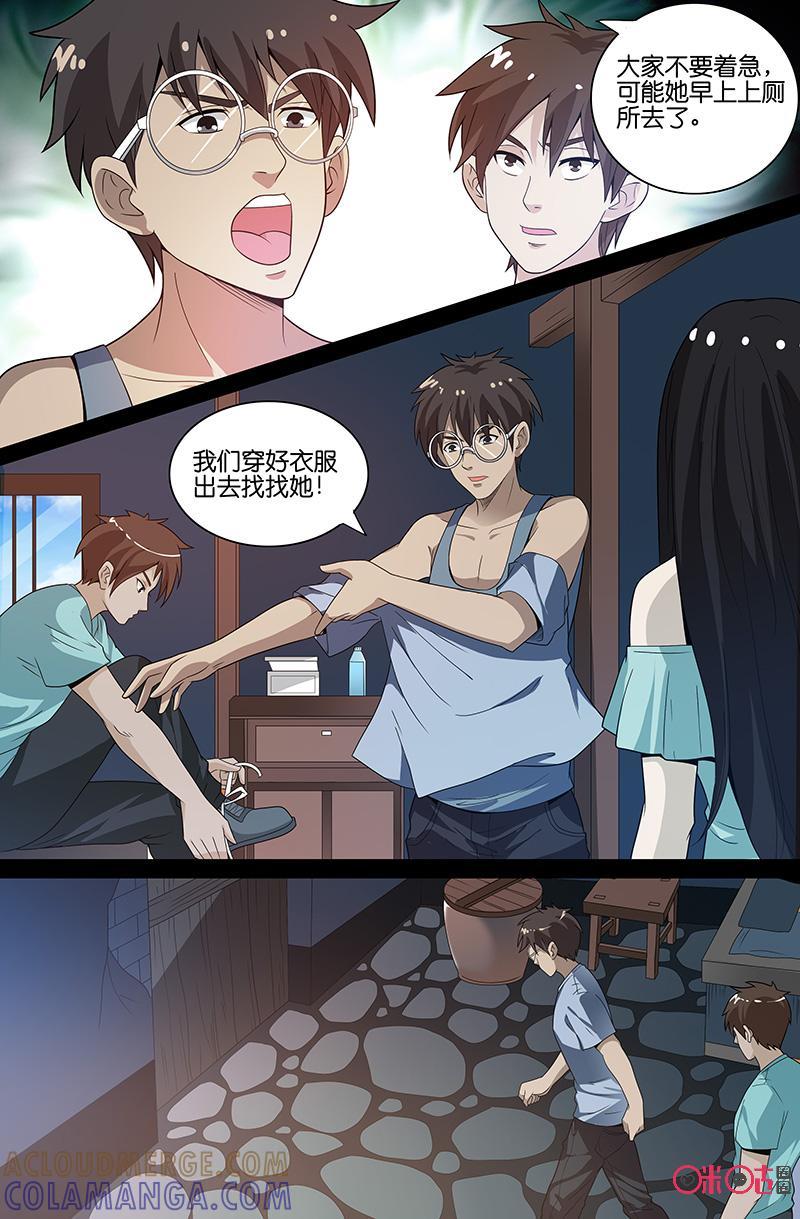 《致命呼救》第45话：牺牲者 第2页
