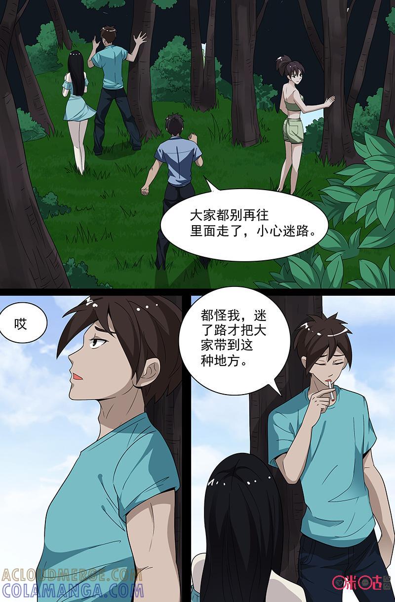 《致命呼救》第45话：牺牲者 第11页