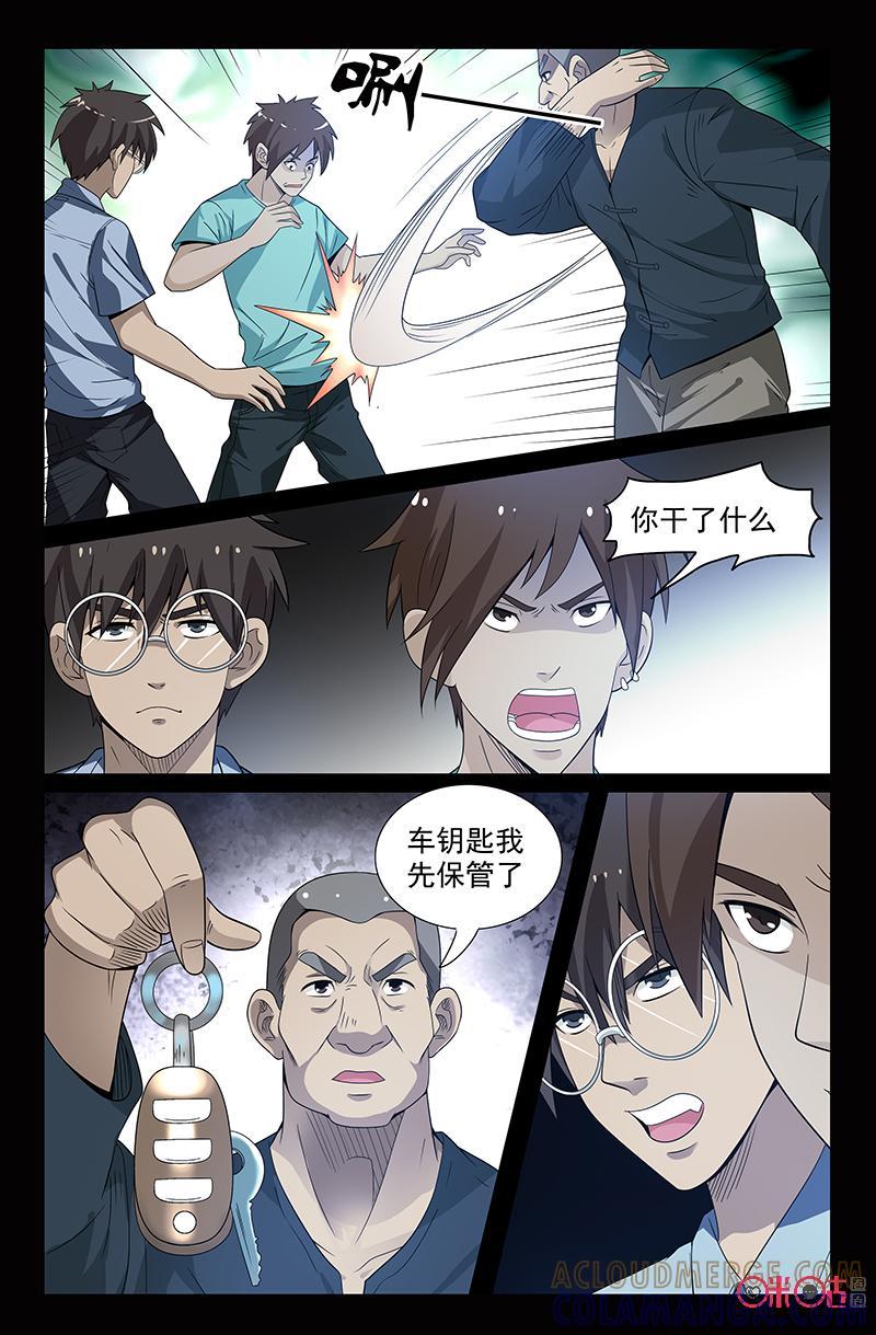 《致命呼救》第46话：魔鬼选中的人 第13页