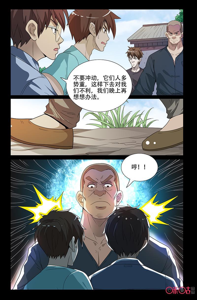《致命呼救》第46话：魔鬼选中的人 第12页